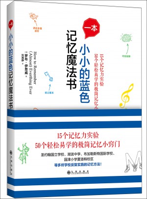 一本小小的蓝色记忆魔法书