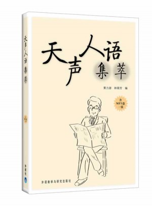 天声人语集萃