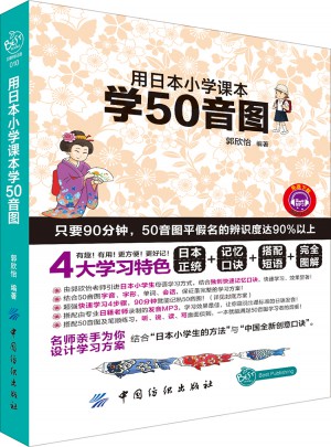 用日本小学课本学50音图图书