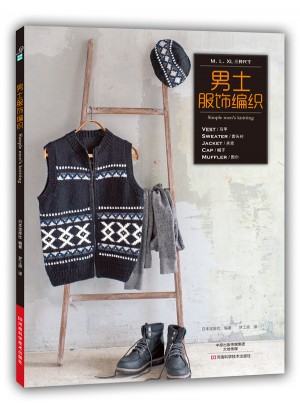 男士服饰编织（M、L、XL三种尺寸）图书