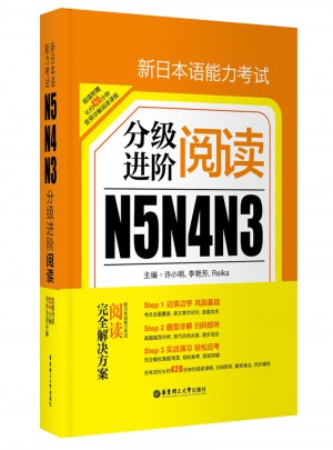 新日本语能力考试N5N4N3分级进阶.阅读