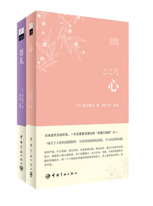夏目漱石经典文学套装图书