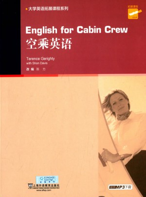 大学英语拓展课程系列：空乘英语