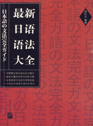 近期日语语法大全