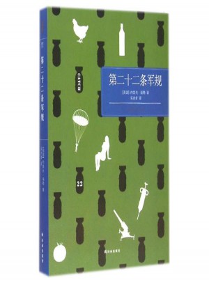 第二十二条军规 (美国)