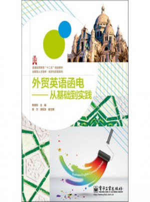 外贸英语函电：从基础到实践