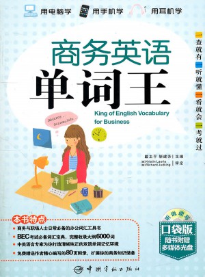 商务英语单词王