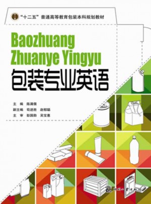 包装专业英语