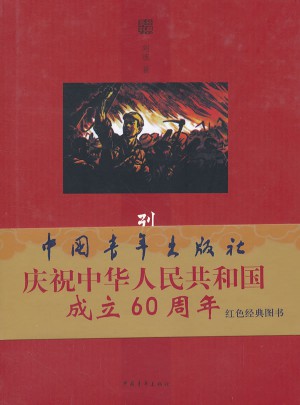 烈火金刚