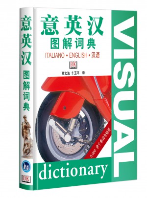 意英汉图解词典