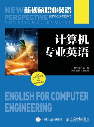 计算机专业英语图书
