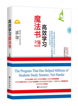 高效学习魔法书