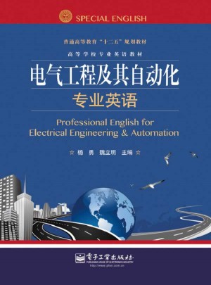 电气工程及其自动化专业英语