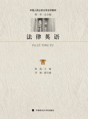 法律英语