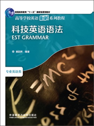 科技英语语法图书