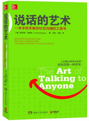 说话的艺术