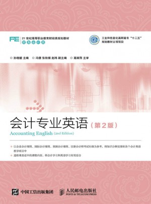 会计专业英语（第2版）