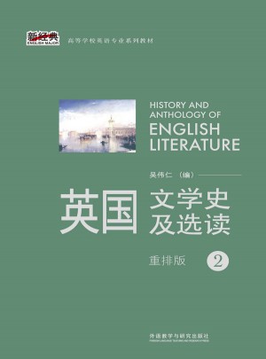 英国文学史及选读(2)