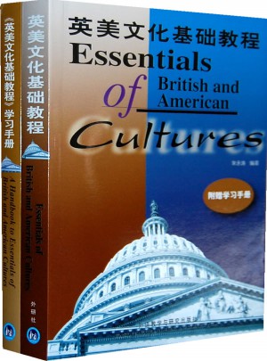 英美文化基础教程图书