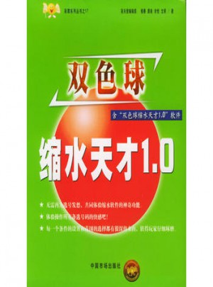 双色球缩水天才1.0