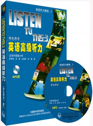 英语高级听力(学生用书)