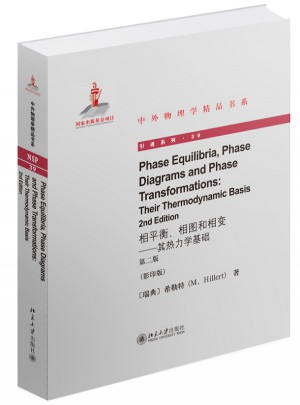 相平衡、相图和相变:其热力学基础