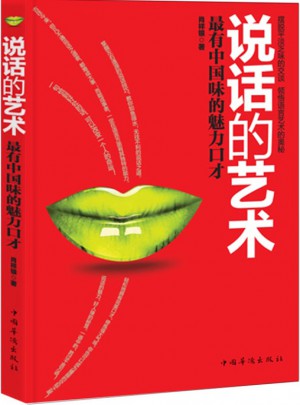说话的艺术