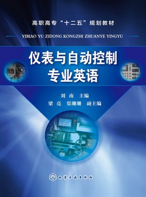 仪表与自动控制专业英语