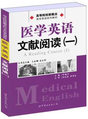 医学英语文献阅读（一）