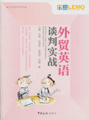 外贸英语谈判实战