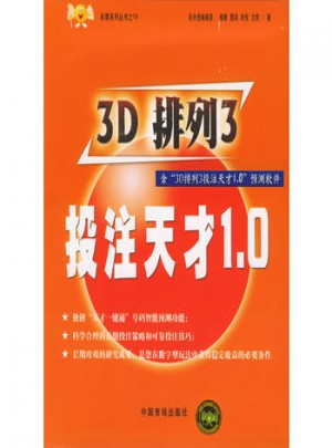 3D排列3天才1 0图书