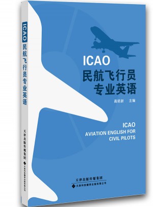 ICAO民航飞行员专业英语图书