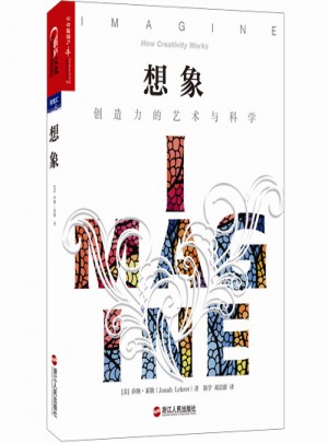 想象：创造力的艺术与科学