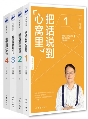 刘墉口才大师经典套装