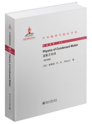 凝聚态物理（英文影印版）