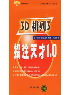 3D排列3投注天才1.0