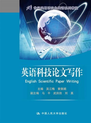 英语科技论文写作