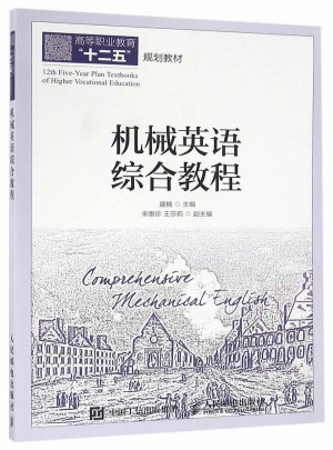 机械英语综合教程
