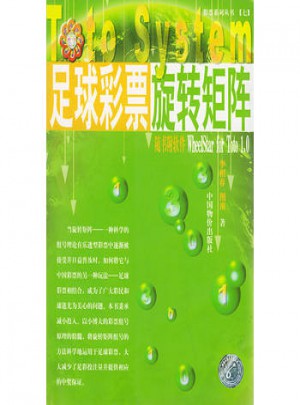 足球彩票旋转矩阵