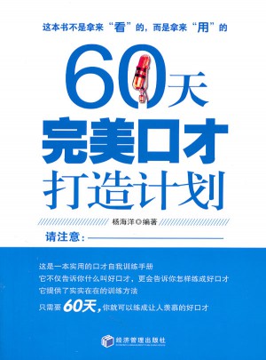 60天口才打造计划