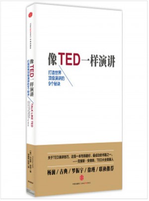 像TED一样演讲