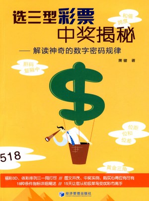 选三型彩票中奖揭秘