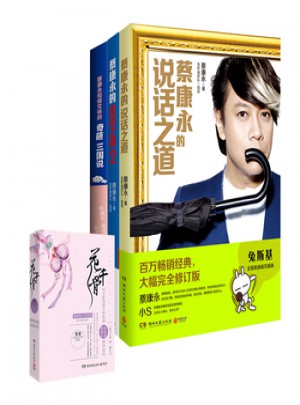 蔡康永的说话之道精选套装