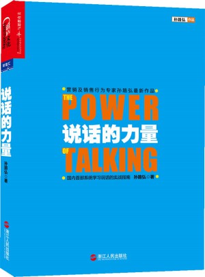 说话的力量图书