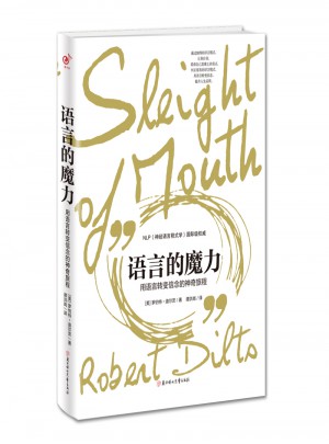 语言的魔力