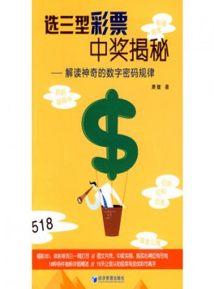 选三型彩票中奖揭秘