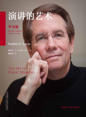 演讲的艺术(第十版·中文版)