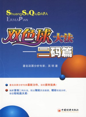 双色球大法：二码篇