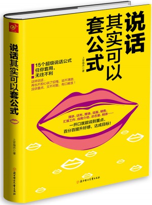 说话其实可以套公式