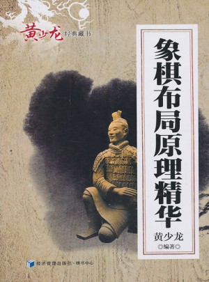 象棋布局原理精华